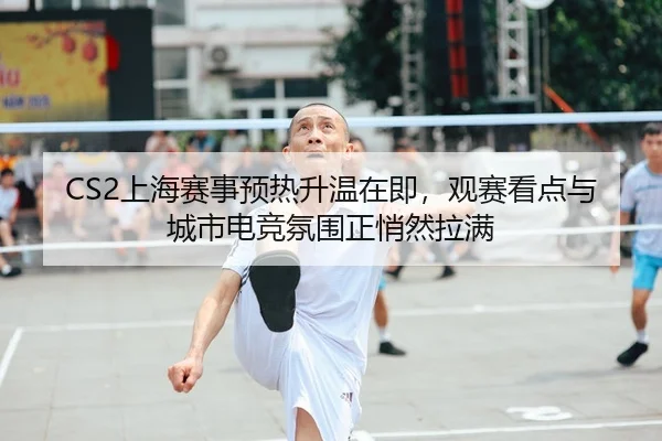 shang-hai-sai-shi-yu-re-sheng-wen-zai-ji-guan-sai-kan-dian-yu-cheng-shi-dian-jing-fen-wei-zheng-qiao-ran-la-man-2-871.jpg