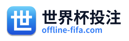 世界杯投注